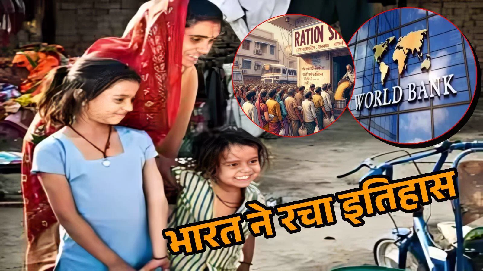 A family at a market, with World Bank and ration shop images, on India's poverty fall.