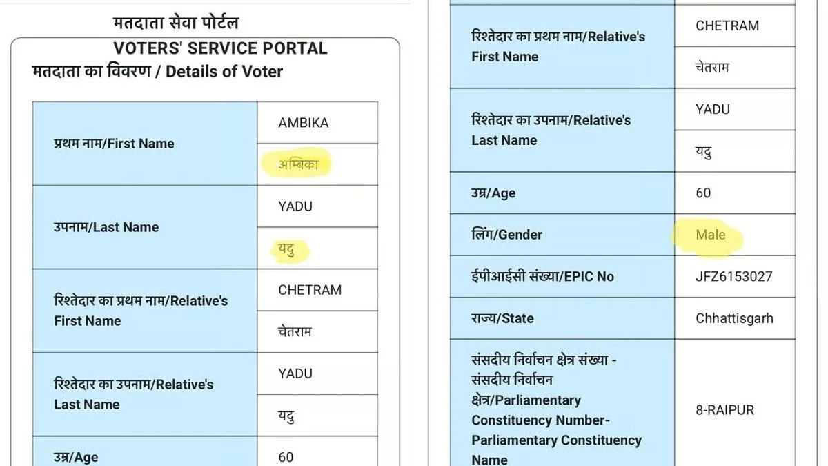Voters' Service Portal entry of former mayor Ambika Yadu showing her gender recorded as male